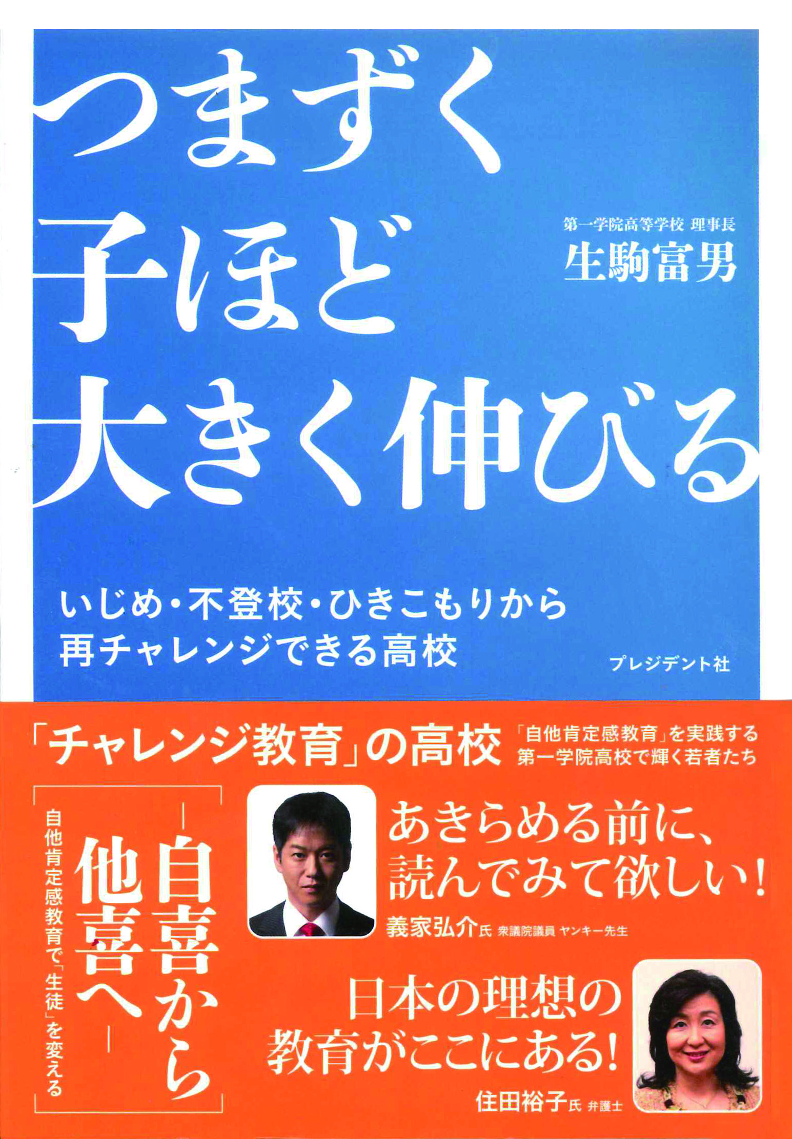 つまずく子ほど大きく伸びる