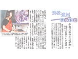 静岡新聞（2014年7月16日）