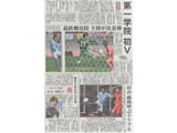 茨城新聞（2014年11月17日）