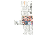 茨城新聞（2016年8月6日）