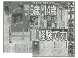 日刊スポーツ（4月24日）