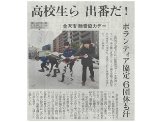 北陸中日新聞（2018年2月12日）