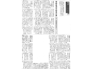 北陸中日新聞（2018年2月21日）