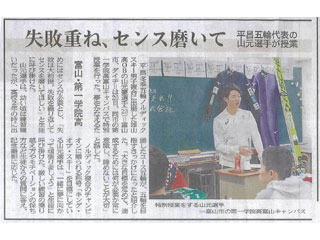 富山新聞（2018年4月21日）