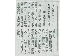 富山新聞（2018年6月7日）