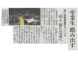 北陸中日新聞（2019年3月16日）