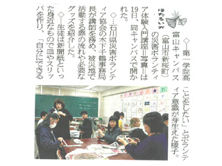 富山新聞（2019年11月20日）