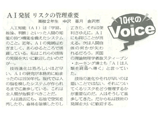 北陸中日新聞（2019年11月23日）