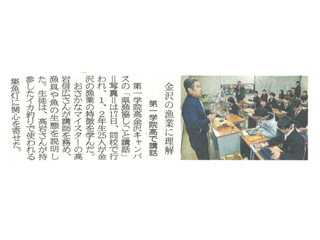 北國新聞（2020年1月18日）