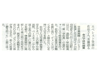 北國新聞（2020年2月11日）