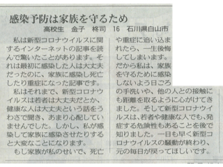 北陸中日新聞（2020年6月26日）