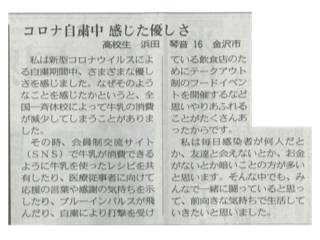 北陸中日新聞（2020年7月3日）