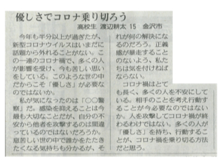 北陸中日新聞（2020年7月17日）