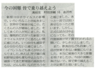 北陸中日新聞（2020年7月24日）