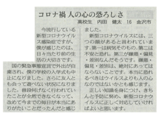 北陸中日新聞（2020年7月28日）