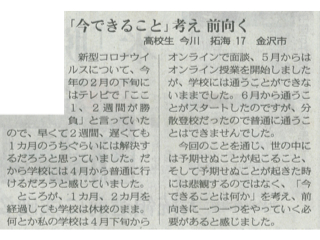 北陸中日新聞(2020年8月14日）