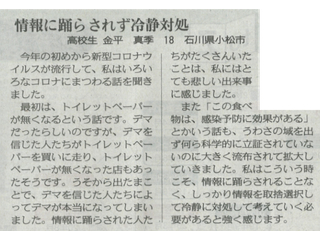 北陸中日新聞（2020年8月28日）