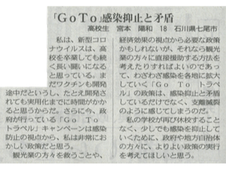 北陸中日新聞（2020年9月4日）