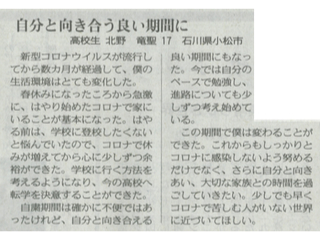 愛媛新聞（2020年10月1日）