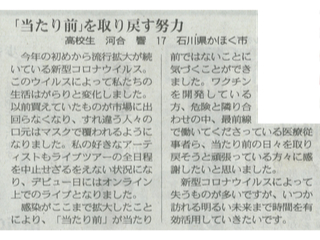 北陸中日新聞（2020年9月22日）