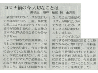 北陸中日新聞（2020年10月2日）