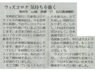 北陸中日新聞（2020年10月9日）