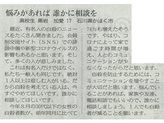 北陸中日新聞（2020年10月20日）