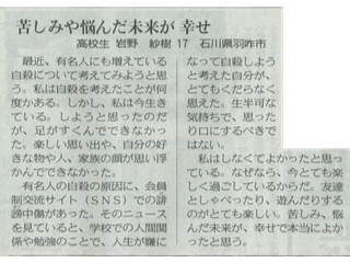 北陸中日新聞（2020年10月23日）