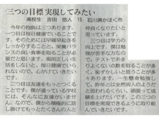 北陸中日新聞（2021年2月2日）