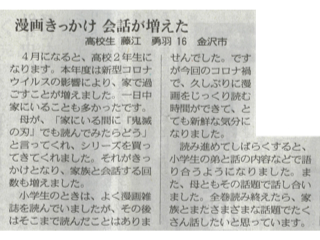 北陸中日新聞（2021年3月23日）