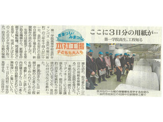 北陸中日新聞（2022年4月22日）