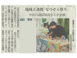 静岡新聞（2023年8月5日付）