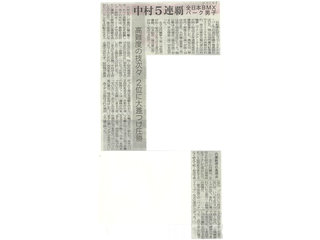 山陽新聞（2023年9月18日付）