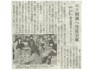 奈良新聞（2024年2月12日）