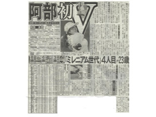 日刊スポーツ（2024年4月8日付）