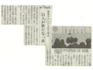 奈良新聞（2024年4月13日付）