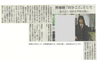 北海道新聞（2024年6月5日付）