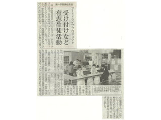 奈良新聞（2024年6月30日付）