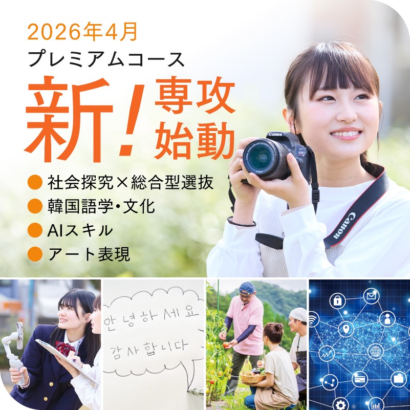 一人ひとりの可能性を伸ばす|多彩なコース