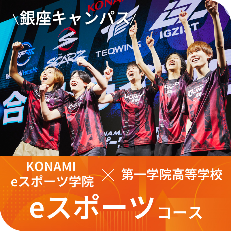 KONAMI eスポーツ