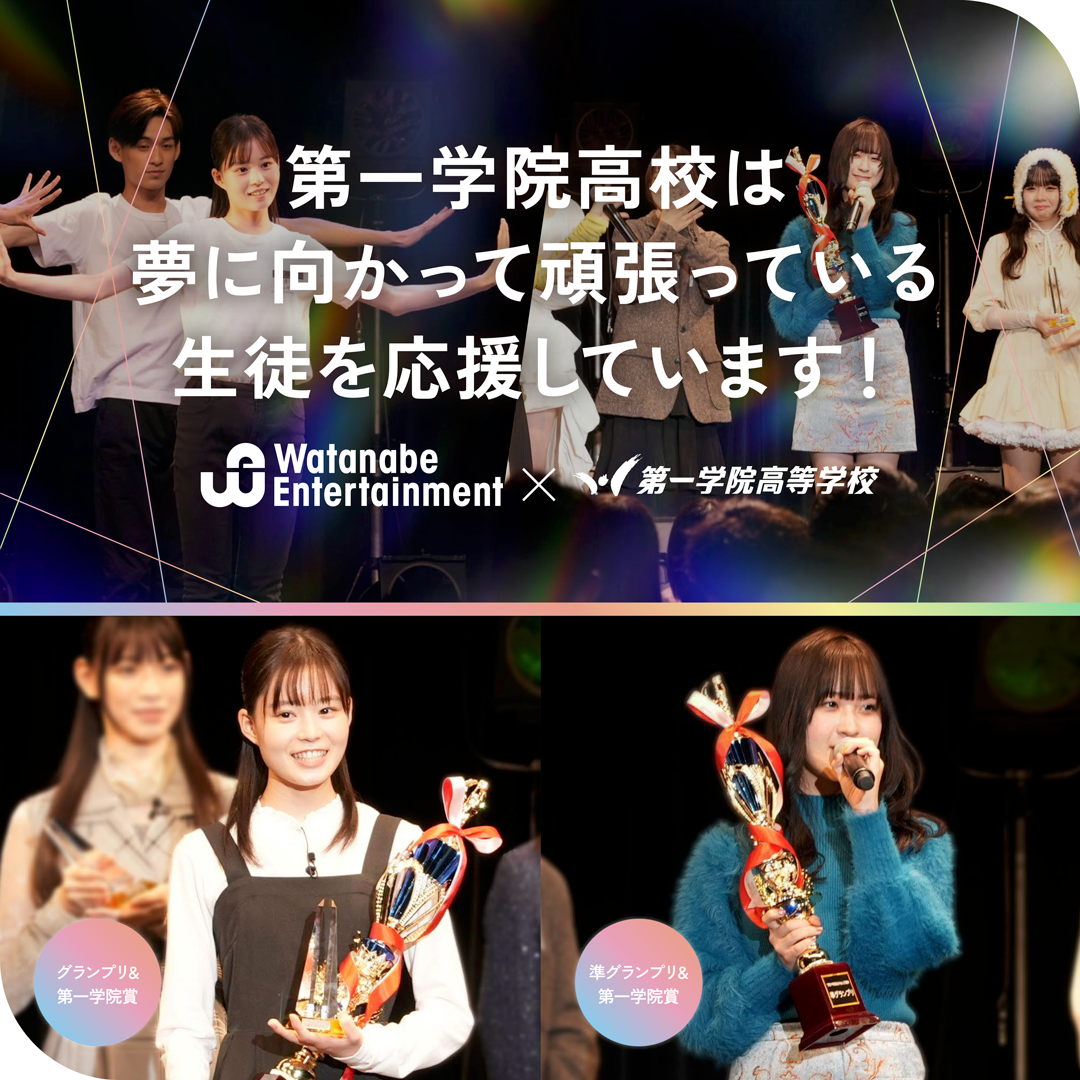 ワタナベ次世代プロジェクト