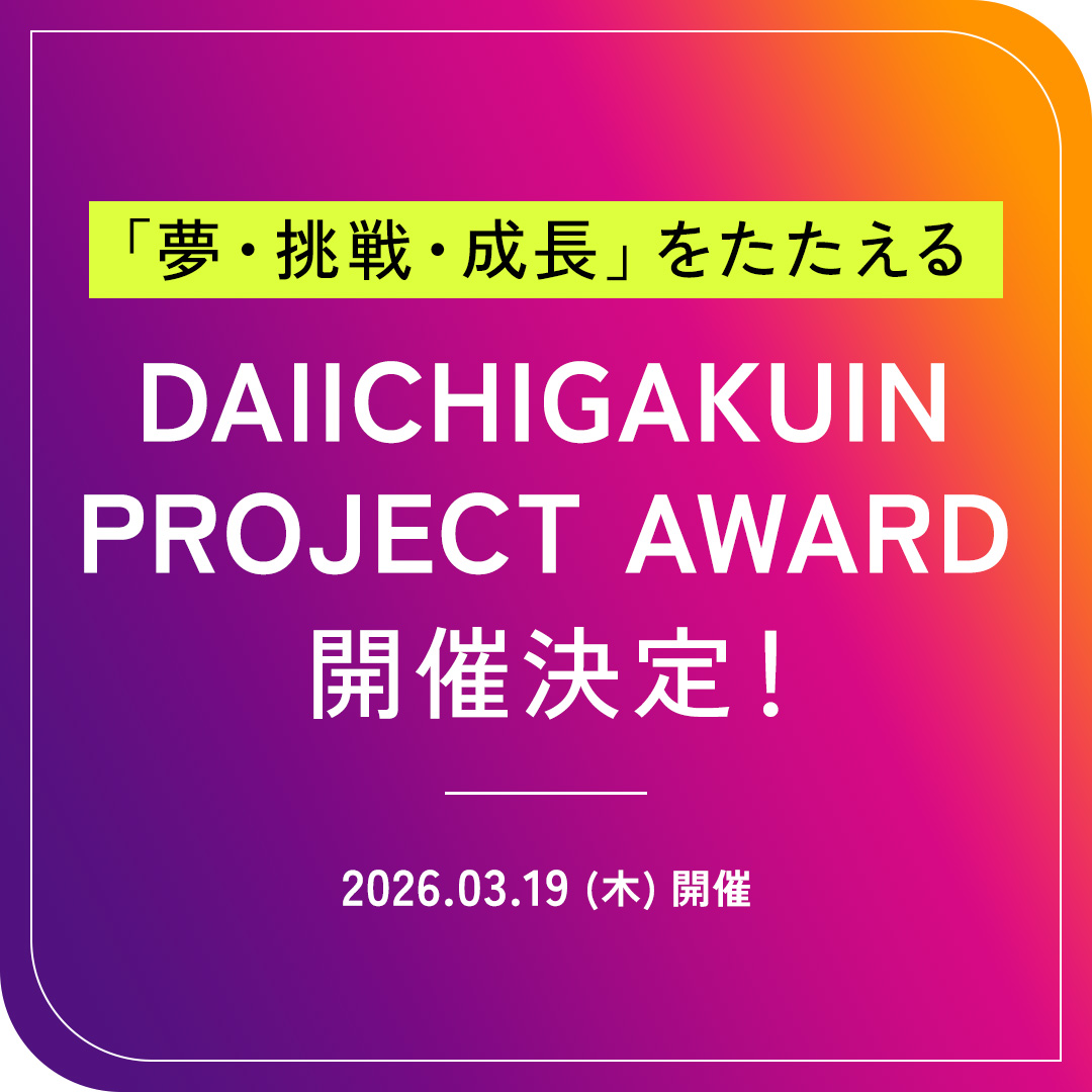 DAIICHIGAKUIN PROJECT AWARD