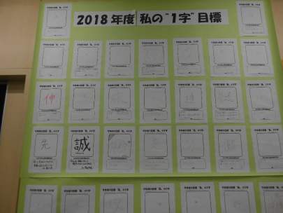 第一学院 教室 松山キャンパス 今年度の目標 私の １字 松山キャンパス 通信制高校 単位制 なら第一学院高等学校